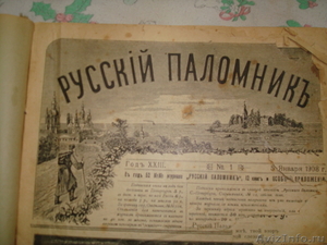 журнал "Русский паломник" 1908 старый переплет - Изображение #1, Объявление #63267