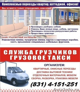 Перевозка мебели Нижний Новгород  - Изображение #1, Объявление #98681