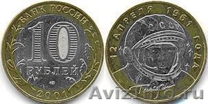 10 рублей 2001 г - Изображение #1, Объявление #161745