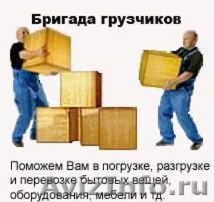 УСЛУГИ ГРУЗЧИКОВ. Газели. тел. 89101206536                               - Изображение #1, Объявление #105191