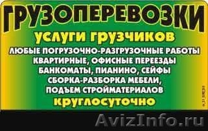 Грузоперевозки на газелях, грузчики,переезды. - Изображение #1, Объявление #266581