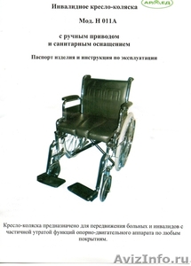 Кресло-коляска   Инвалидное  - Изображение #1, Объявление #366855