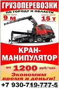 Арзамас. Грузоперевозки. Кран-манипулятор Камаз. Масса груза 15тонн, г/п до 4.5  - Изображение #1, Объявление #376992