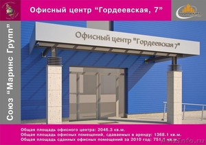 Аренда  "Офисный Центр"  Гордеевская 7 - Изображение #1, Объявление #386255