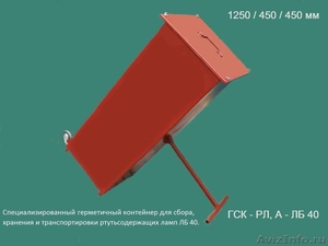 Тара (емкость, контейнер, ящик) для хранения ртутных ламп. - Изображение #5, Объявление #413085
