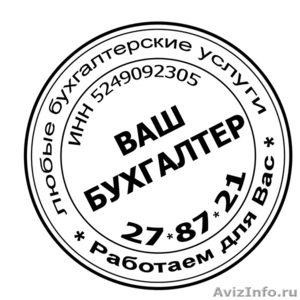 Бухучет Дзержинск - Изображение #1, Объявление #338972