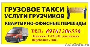Грузовое такси , Грузчики Нижний Новгород - Изображение #1, Объявление #499115