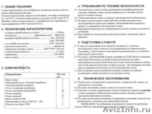 Ленточный станок для шлифовки и полировки кромки стекла и зеркал. - Изображение #1, Объявление #538185