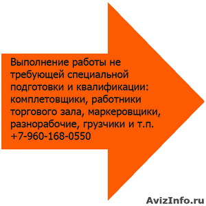 ПЕРСОНАЛГРУПП ГРУЗЧИКИ, РАЗНОРАБОЧИЕ НА ЧАС-ДВА-ТРИ. - Изображение #1, Объявление #533039