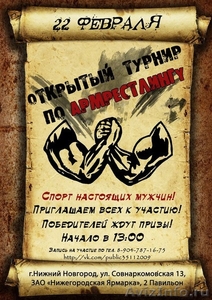 Турнир по Армрестлингу в Нижнем Новгороде - Изображение #1, Объявление #532551