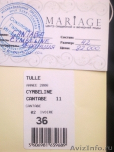 Свадебное платье Cantabe от Cymbeline-франция - Изображение #2, Объявление #604172