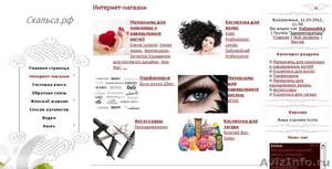 Интернет-магазин профессиональной косметики - Изображение #1, Объявление #574757