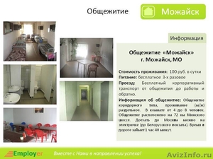 Работу в москве - Изображение #3, Объявление #575686