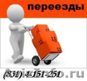 Проф. переезд,услуги опытных грузчиков 4137264 - Изображение #1, Объявление #609539