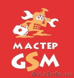 Мастер GSM, ремонт сотовых телефонов52 - Изображение #1, Объявление #645351