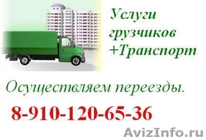 Грузовое такси. Услуги проф.грузчиков в НН - Изображение #1, Объявление #714641