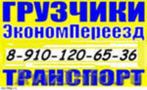 Грузоперевозки , Грузчики в Нижнем Новгороде - Изображение #1, Объявление #762320