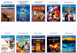 Блю-рей фильмы Blu-Ray 3D БлюРей, BluRay диски оптом и в розницу - Изображение #6, Объявление #840797