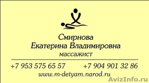 Детский массаж Нижний Новгород    - Изображение #1, Объявление #1057310