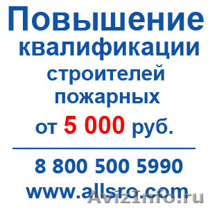 Повышение квалификации строителей для Нижнего Новгорода - Изображение #1, Объявление #824246