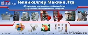  'Турецкое оборудование для производства и упаковки сахара-рафинада - Изображение #1, Объявление #1100349