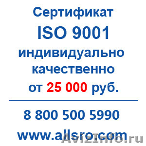 Сертификация ИСО 9001 для Нижнего Новгорода - Изображение #1, Объявление #824245
