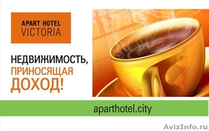 Продается апарт - отель VIKTORIA г.Пенза - Изображение #1, Объявление #1220594