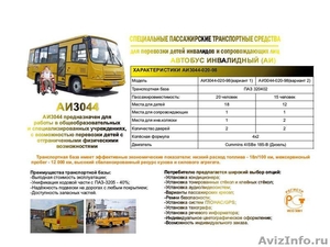 Школьные автобусы ПАЗ для детей-инвалидов. - Изображение #4, Объявление #1244143