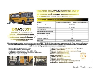 Школьные автобусы ПАЗ для детей-инвалидов. - Изображение #1, Объявление #1244143