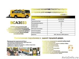 Школьные автобусы ПАЗ для детей-инвалидов. - Изображение #3, Объявление #1244143