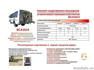 Автобусы ПАЗ для инвалидов (Социальное такси). - Изображение #2, Объявление #1244145
