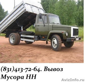 Вывоз мусора Нижний Новгород - Изображение #1, Объявление #593071