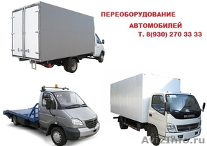 Переоборудование авто ГАЗ удлинение газелей Валдая 3309, 2705 и др - Изображение #1, Объявление #531364