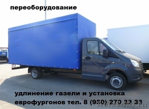 Переоборудование авто ГАЗ удлинение газелей Валдая 3309, 2705 и др - Изображение #4, Объявление #531364