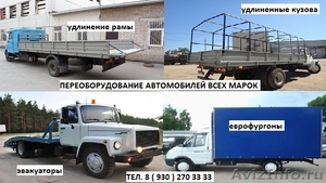 Производим удлинение Газели, Валдая, ГАЗ 3309. Фургоны, бортовые кузова и др - Изображение #5, Объявление #253922