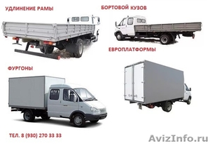 Переоборудование авто ГАЗ удлинение газелей Валдая 3309, 2705 и др - Изображение #2, Объявление #531364