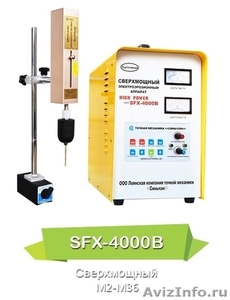 Электроэрозионный портативный экстрактор SFX-4000B и EDM-8C - Изображение #4, Объявление #1597040