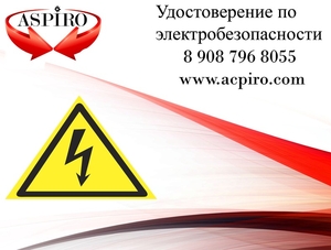 Удостоверение  по группе электробезопасности для Нижнего Новгорода - Изображение #1, Объявление #1238093