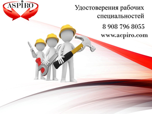 Удостоверения рабочих специальностей для Нижнего Новгорода - Изображение #1, Объявление #1238099