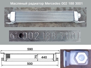 Масляный радиатор Mercedes 0021883001 - Изображение #8, Объявление #1718597