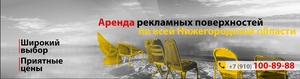 Наружная реклама в Нижнем Новгороде от рекламного агентства Гравитация - Изображение #2, Объявление #1729243