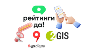 Публикуем отзывы на 2ГИС и Яндекс.Картах с оплатой после! - Изображение #1, Объявление #1741501